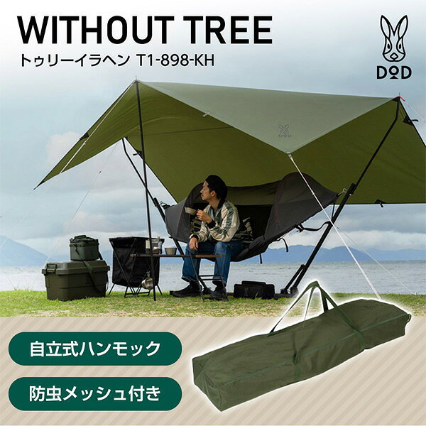 DOD トゥリーイラヘン ハンモック
