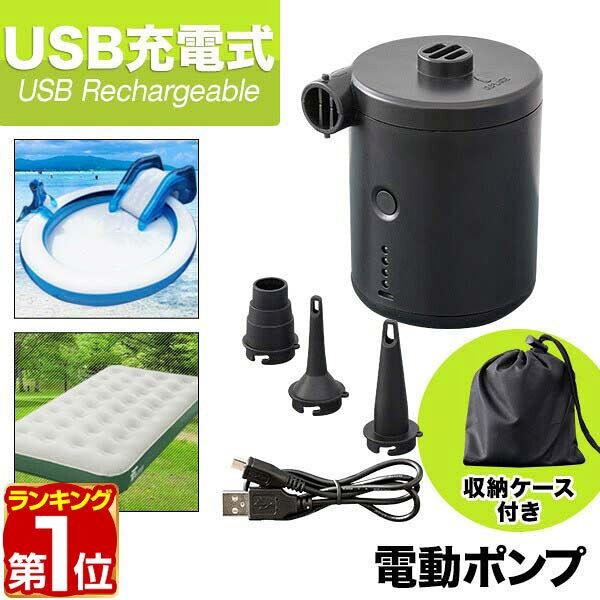 FIELDOOR USB充電式電動エアーポンプ