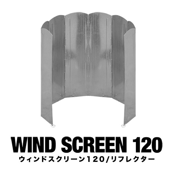 FIELDOOR ウィンドスクリーン120