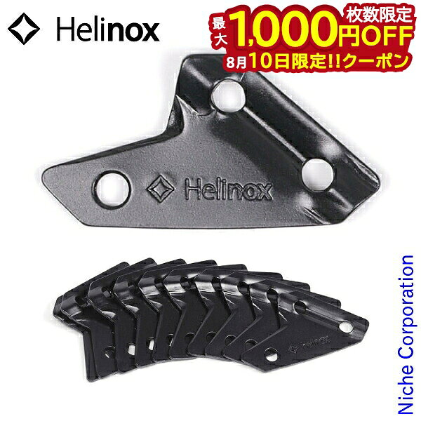 Helinox ストッパー 4.5mm用