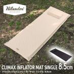 クライマックスインフレーターマット 5cm シングル