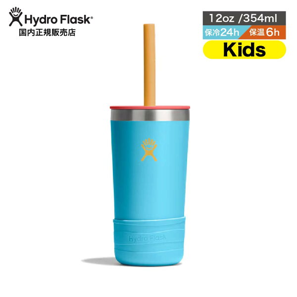 12oz キッズ タンブラー ストローリッド