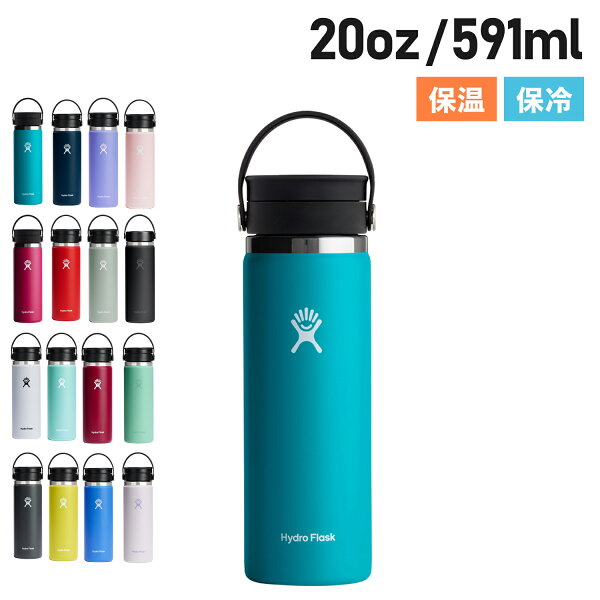 コーヒー フレックスシップ ワイドマウス 20oz