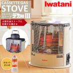 カセットガスストーブ デカ暖III