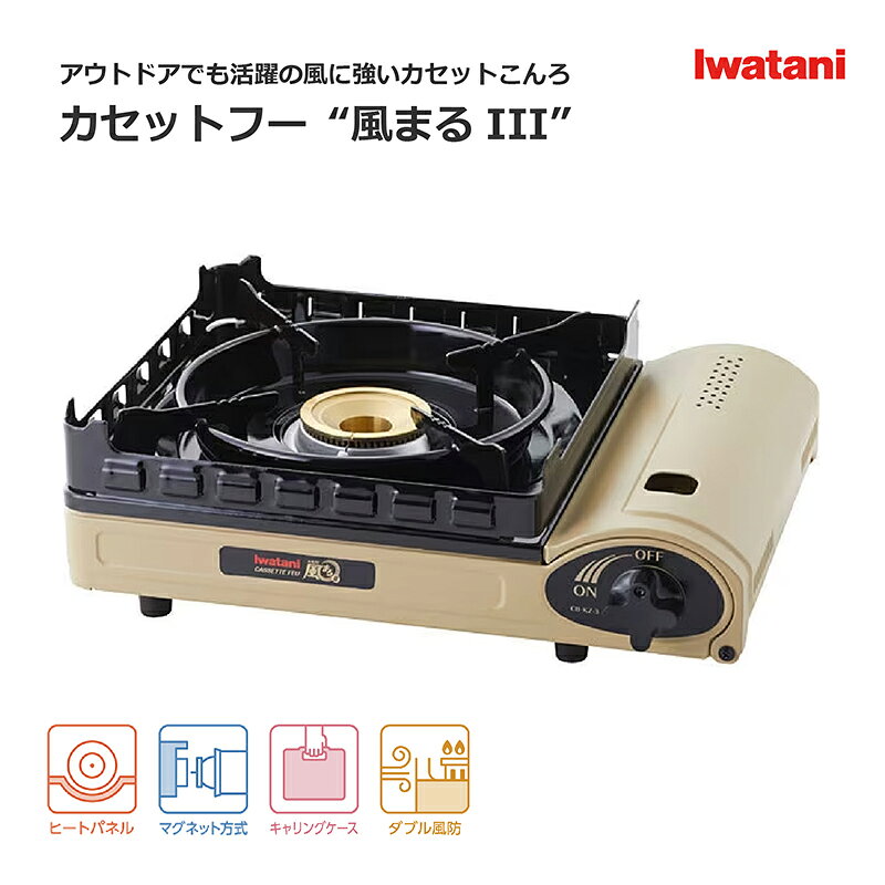 Iwatani カセットフー 風まる