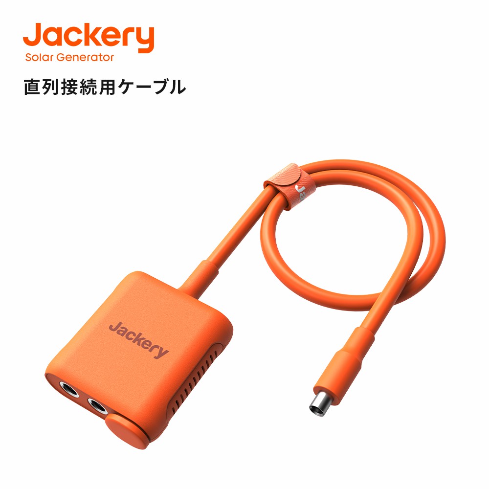 Jackery SolarSaga アダプター