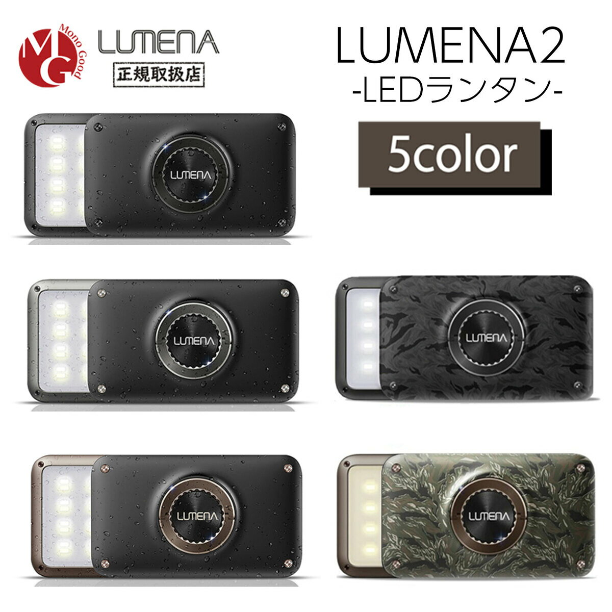 充電式LEDランタン LUMENA2X