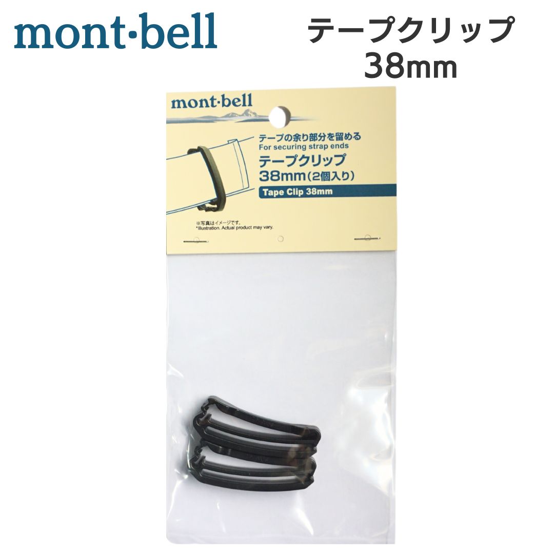 モンベル テープクリップ38MM 2P