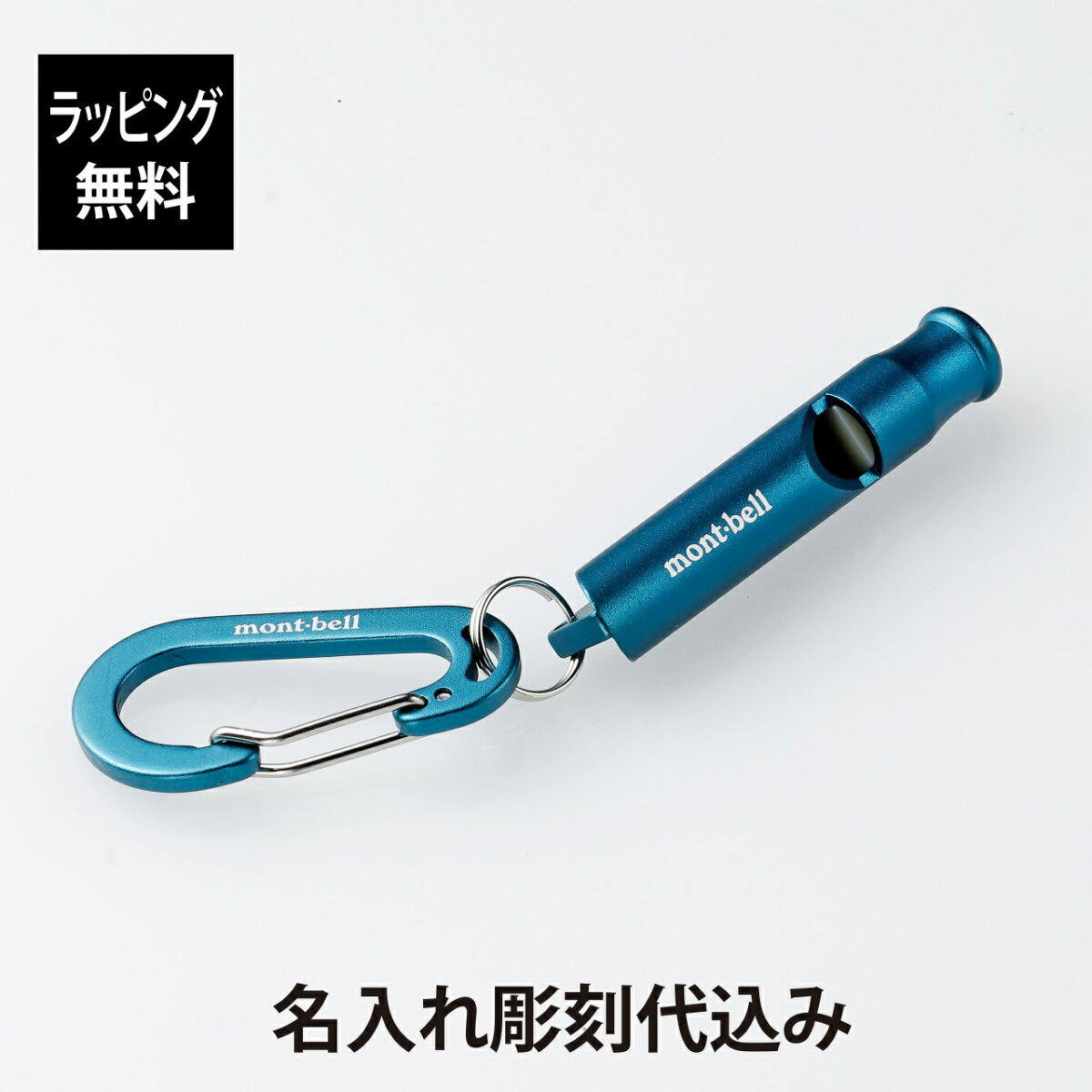 モンベル アルミホイッスル