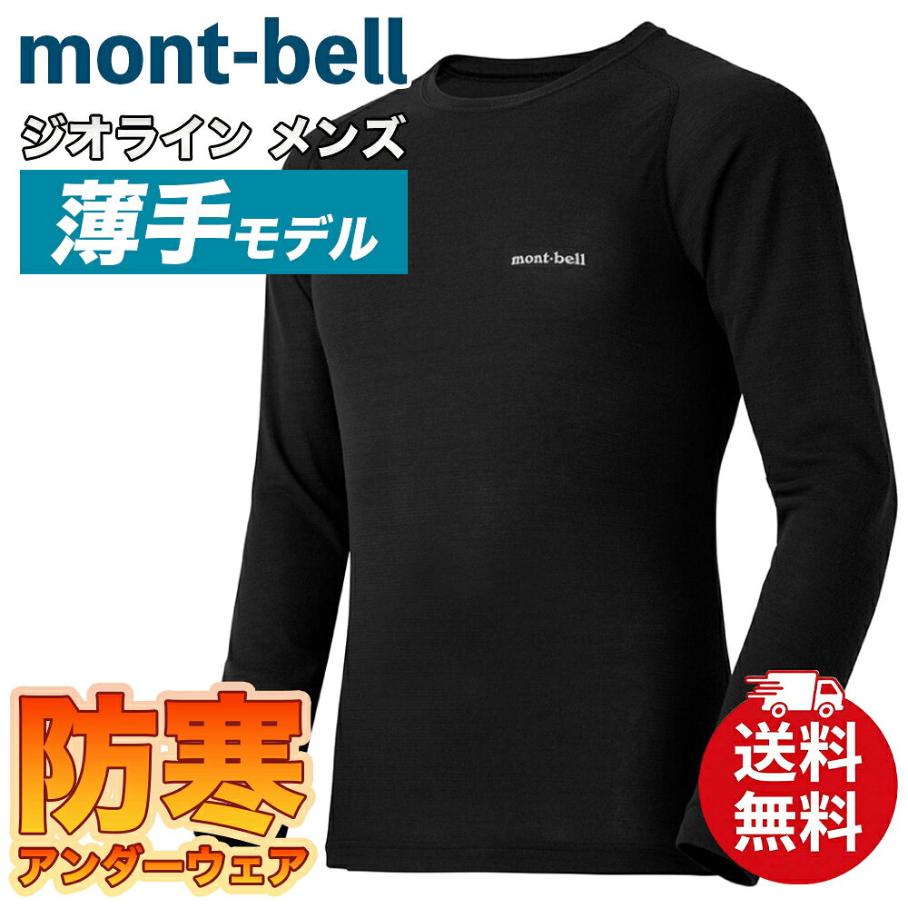 ジオライン LW ラウンドネックシャツ M'S S