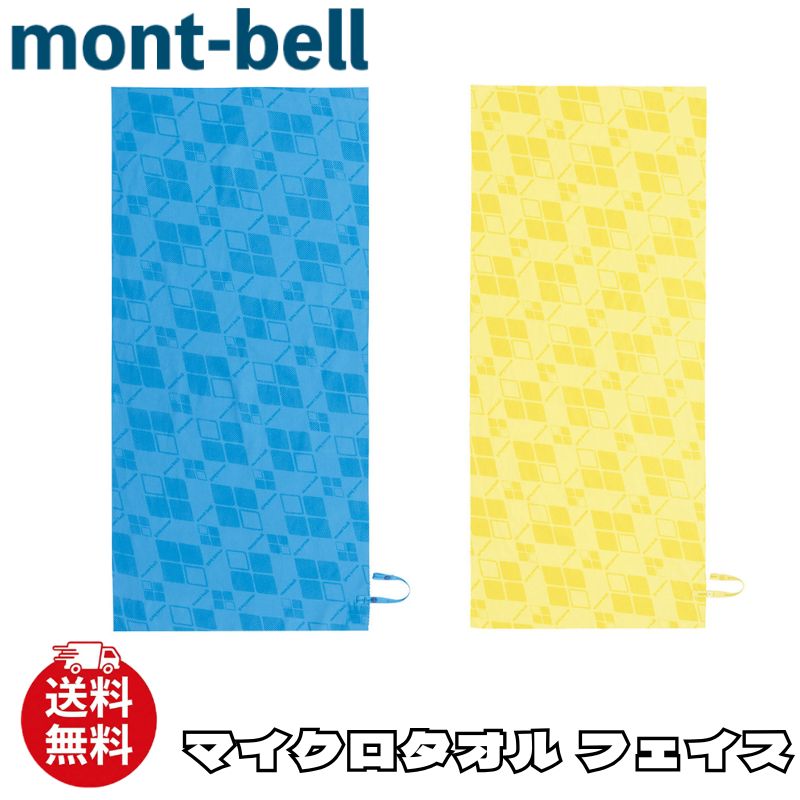 モンベル マイクロタオル フェイス