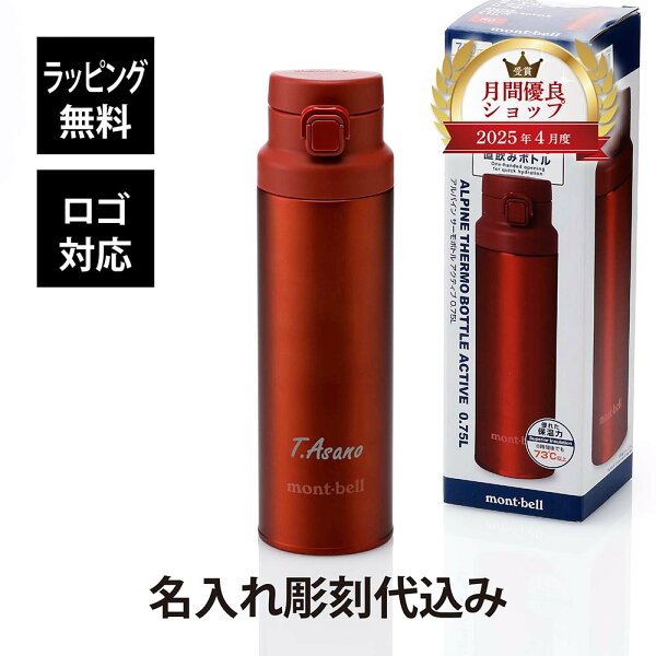 アルパインサーモボトル アクティブ 0.75L
