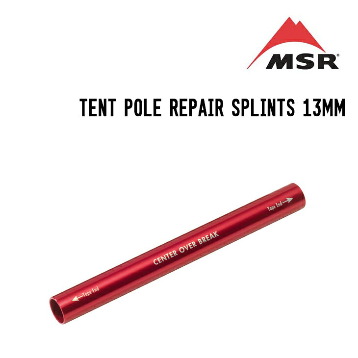 MSR エムエスアール テントポール リペアスプリント