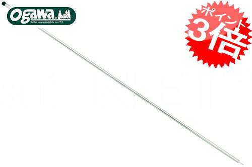 OGAWA CAMPAL ALアップライトポール250cm 継