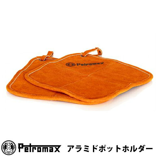 Petromax ペトロマックス アラミドポットホルダー