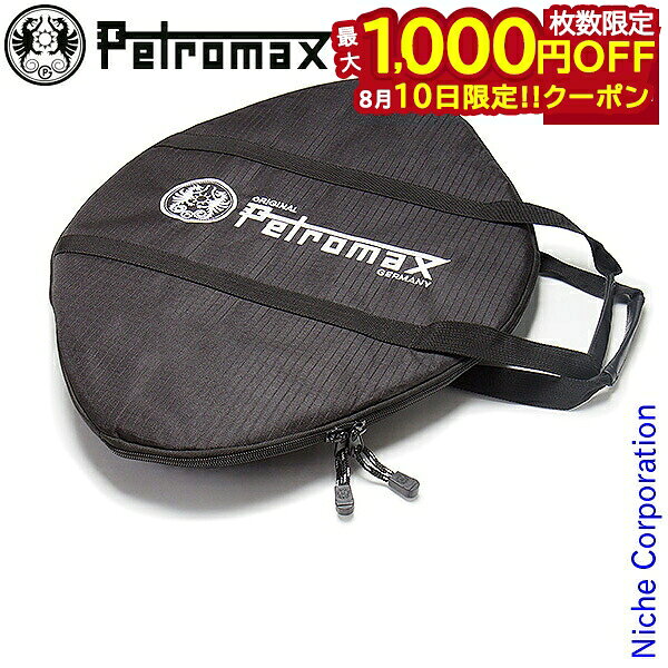 Petromax ペトロマックス バーベキューツール ファイヤーボウル キャリングケース