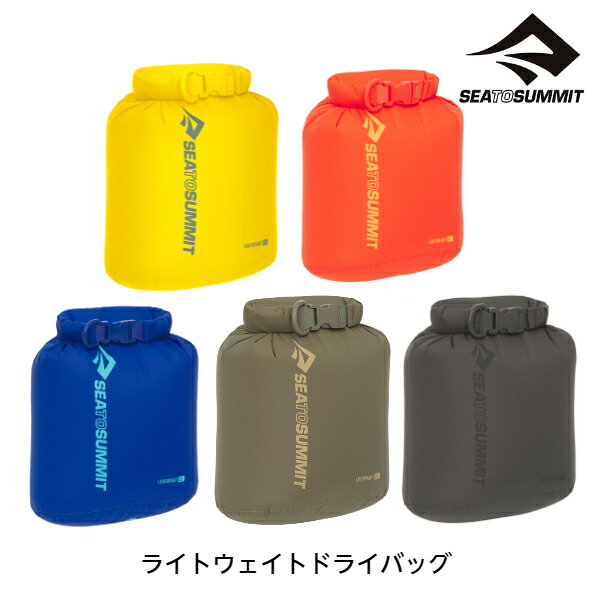 シートゥサミット ライトウェイトドライバッグ8L