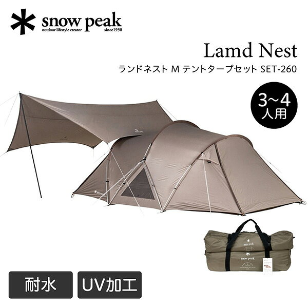 ランドネストM テントタープセット