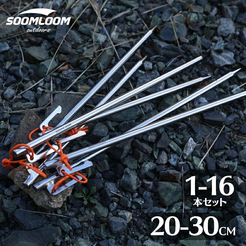 Soomloom チタンペグ 30cm
