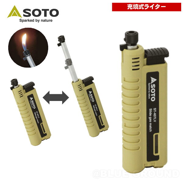 スライドガスマッチ