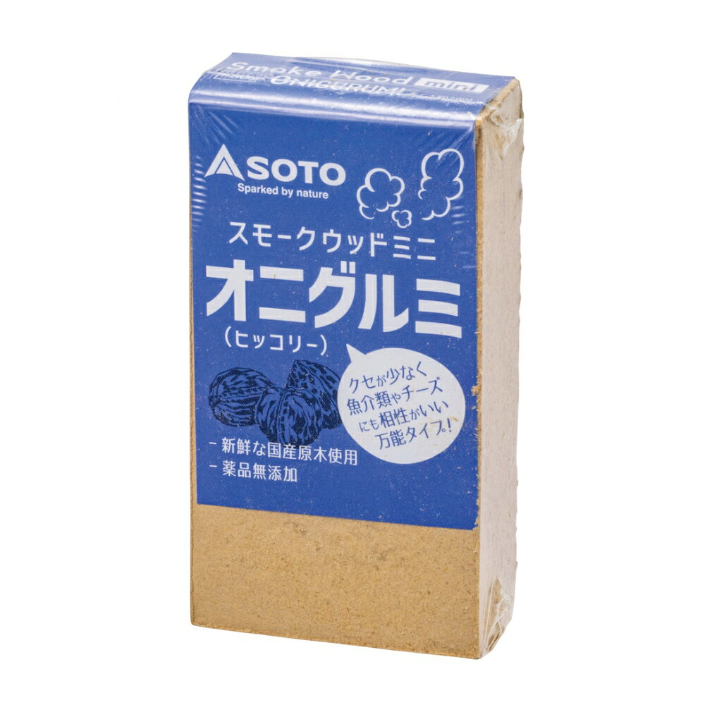SOTO スモークウッド ヒッコリー オニグルミ