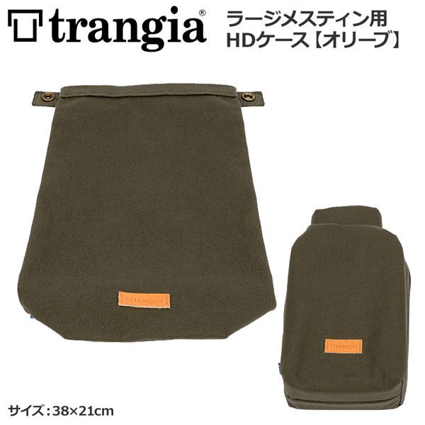 ラージメスティン用 HDケース