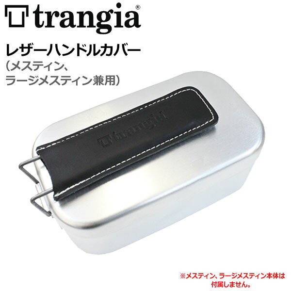 メスティン用ハンドルカバー