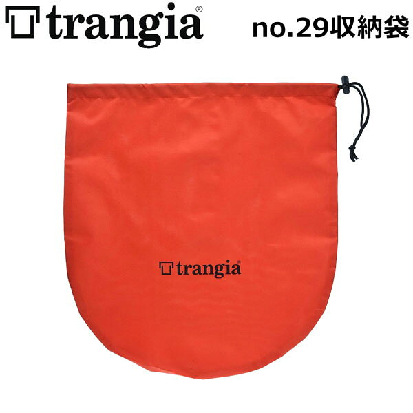 トランギア TRANGIA no.29収納袋