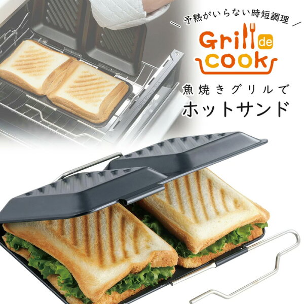 ホットサンドメーカー