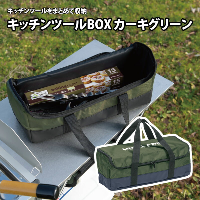 UNIFLAME コンロ用収納袋 BOX