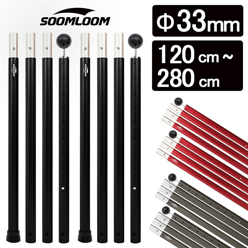 Soomloom アルミポール テント・タープ設営用 A6061