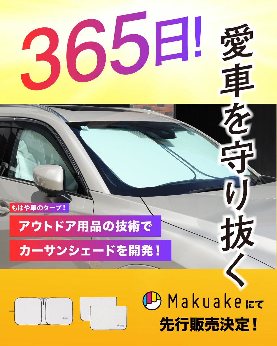 LOGOS カーサンシェード&車窓カーテン