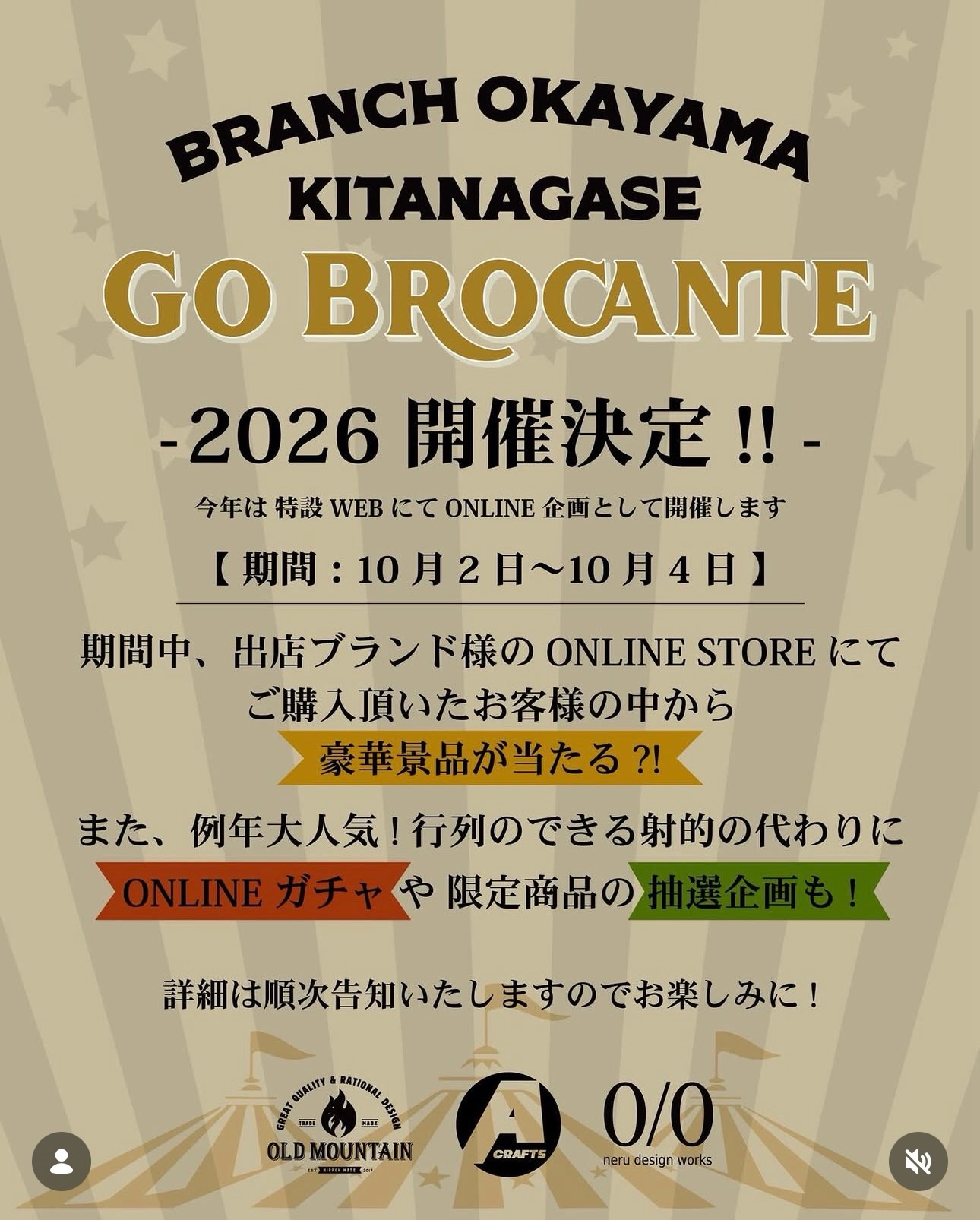 neru design works・asimocrafts GO BROCANTE 2026 WEB