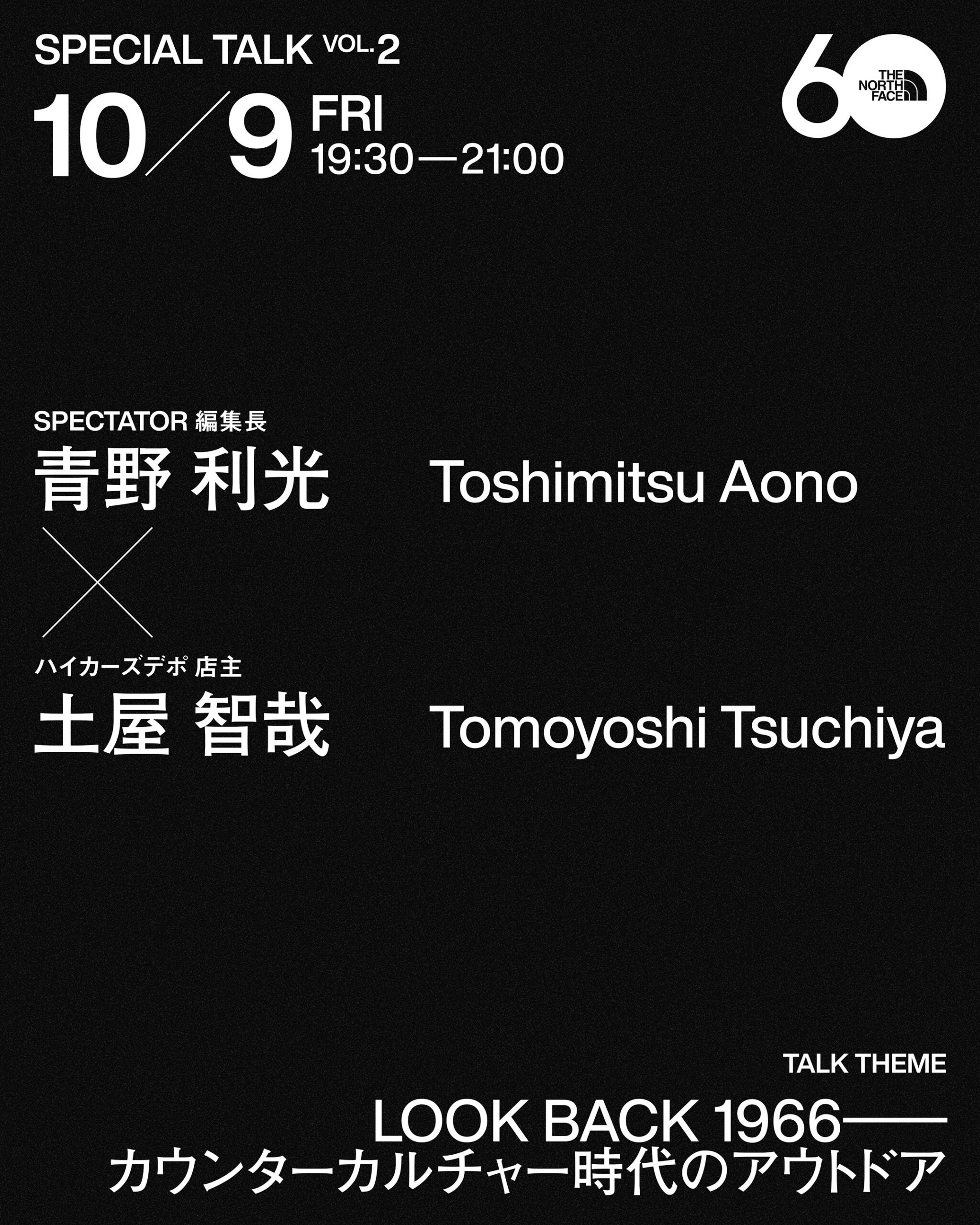 ザ・ノース・フェイス NEVER STOP EXPLORING EXHIBITION Special Talk v.2