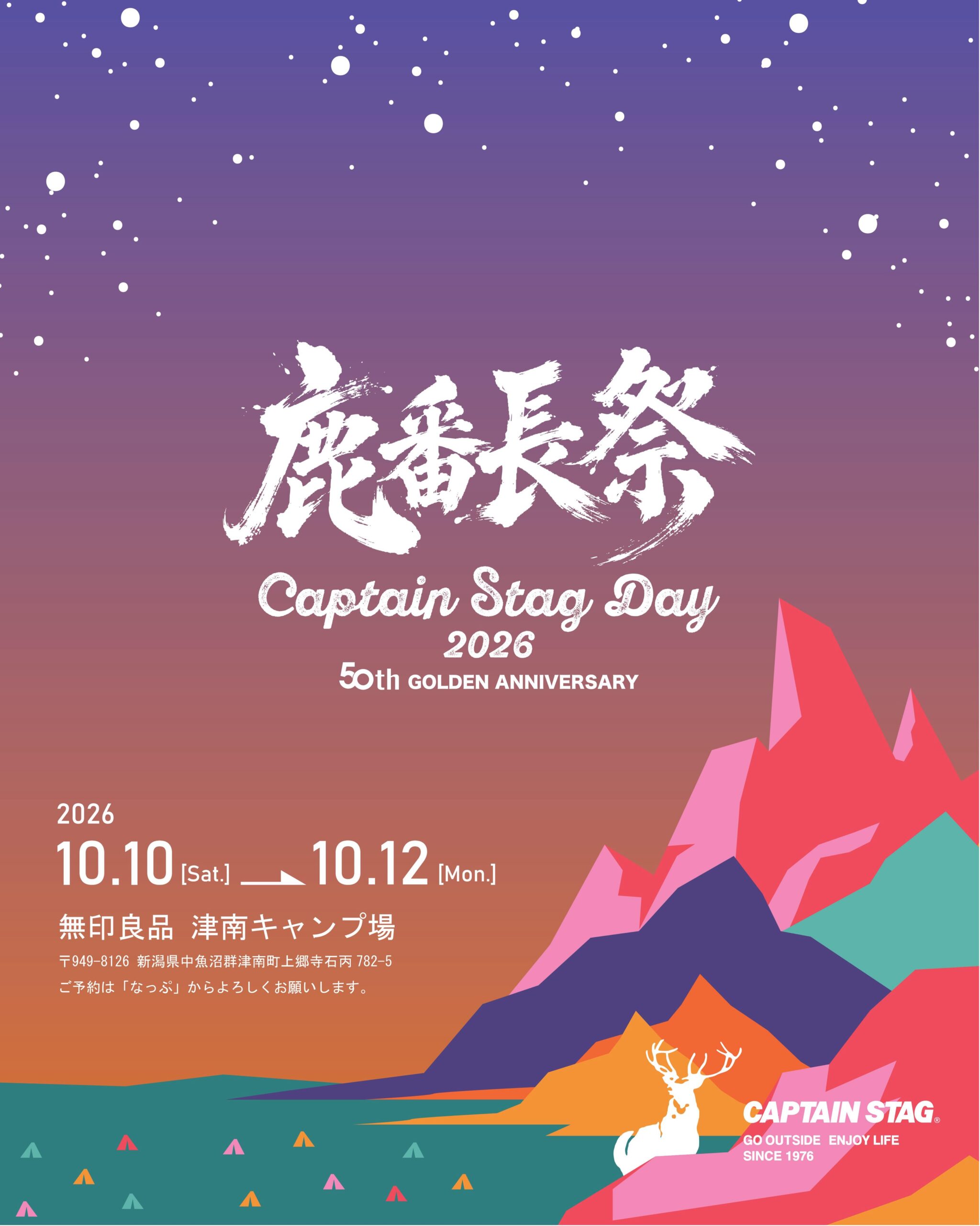 キャプテンスタッグ Captain Stag Day 2026 鹿番長祭