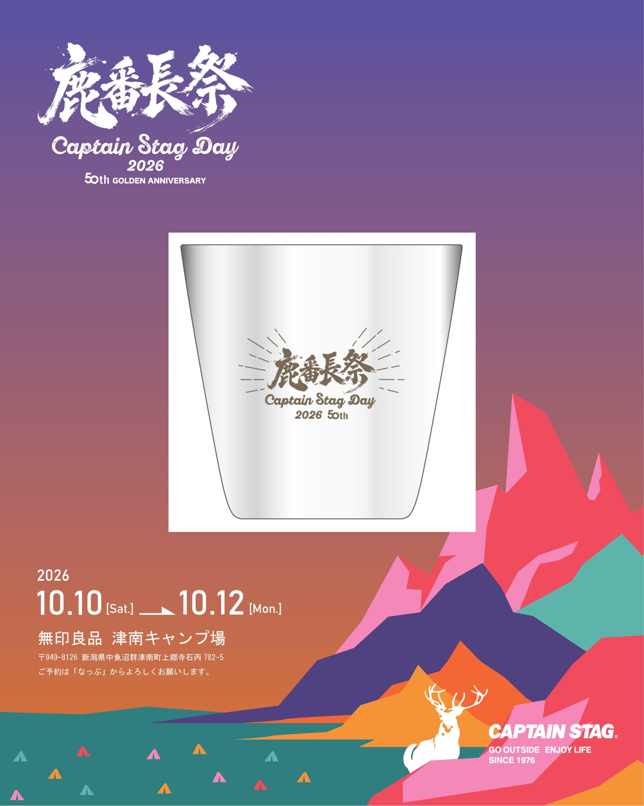 キャプテンスタッグ Captain Stag Day 2026 鹿番長祭