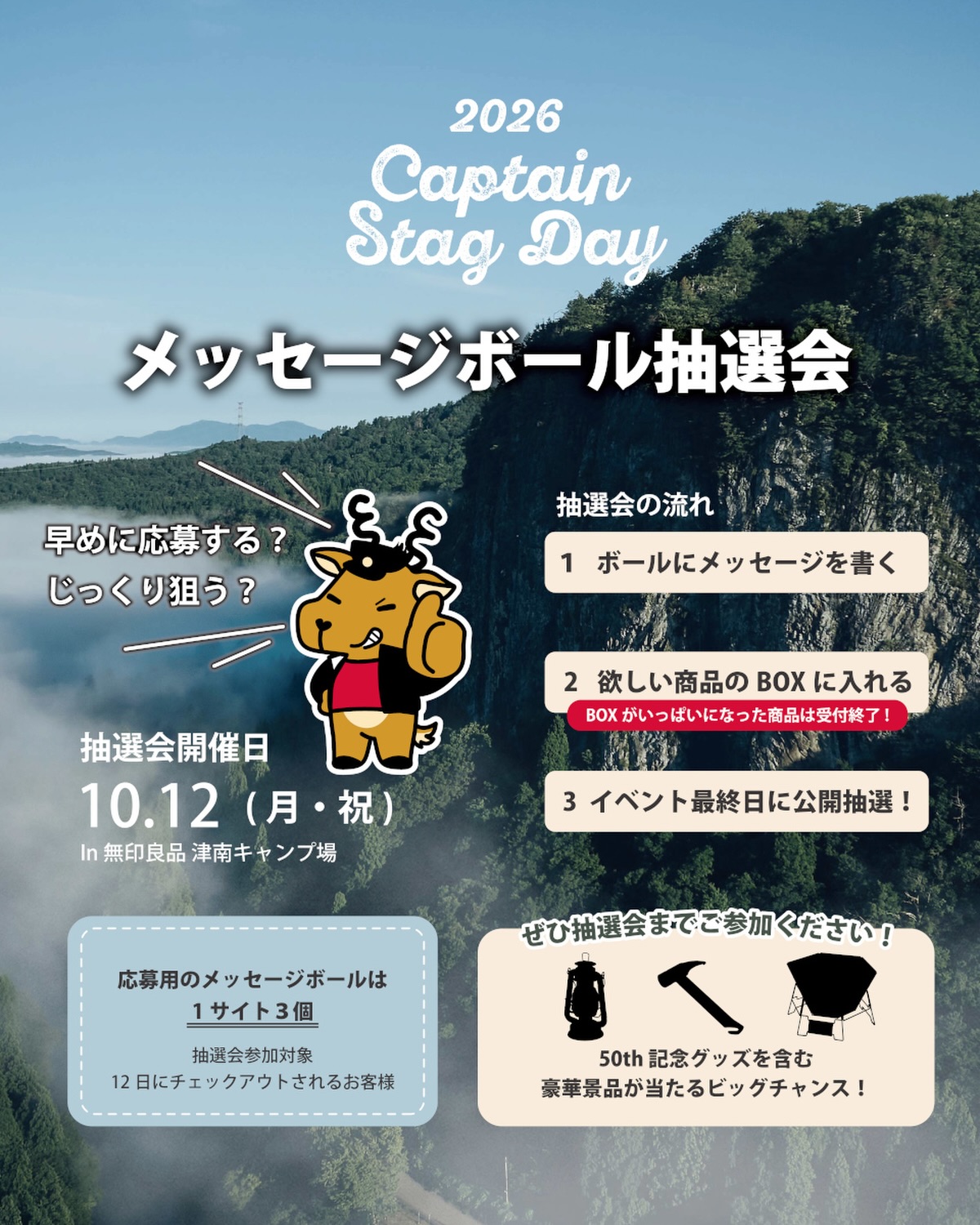 キャプテンスタッグ Captain Stag Day 2026 鹿番長祭