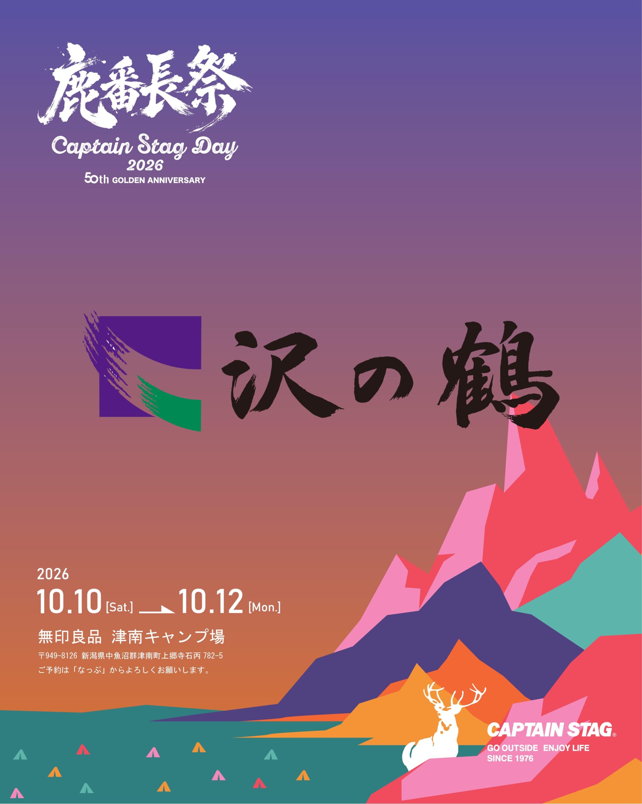 キャプテンスタッグ Captain Stag Day 2026 鹿番長祭
