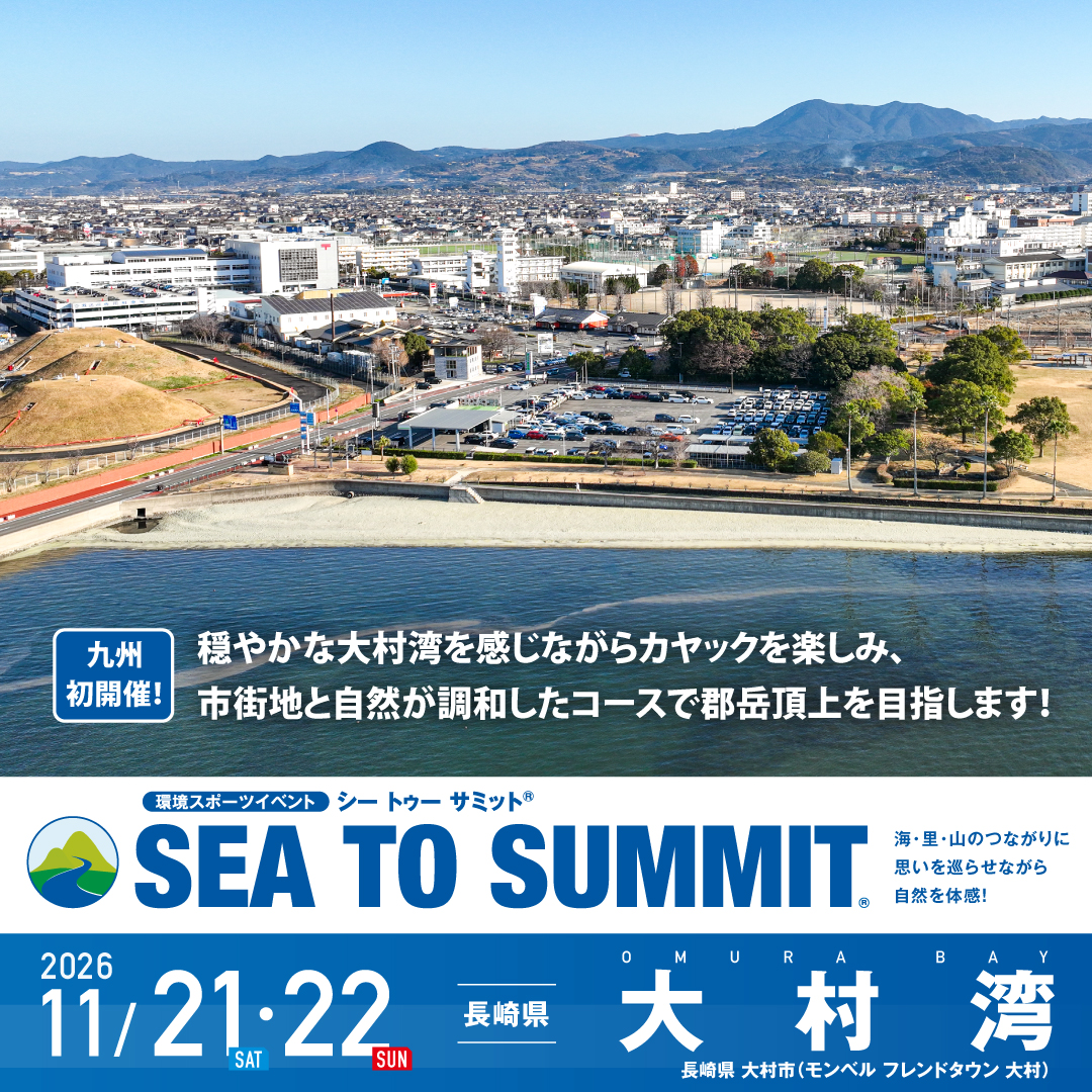 モンベル SEA TO SUMMIT 大村湾大会