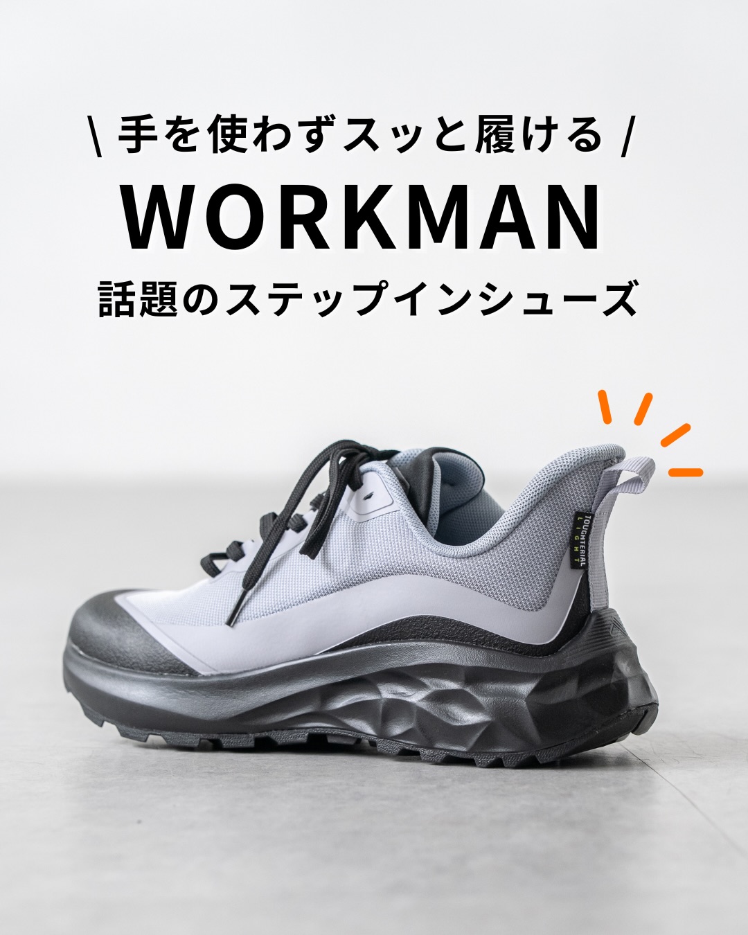 ワークマン アクティブハイクハーディ