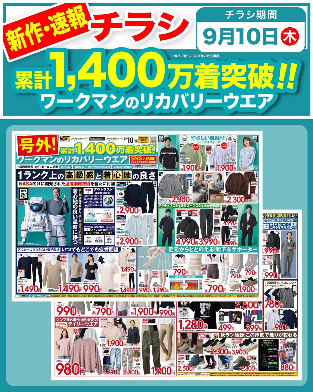 ワークマン メディヒール コスモス