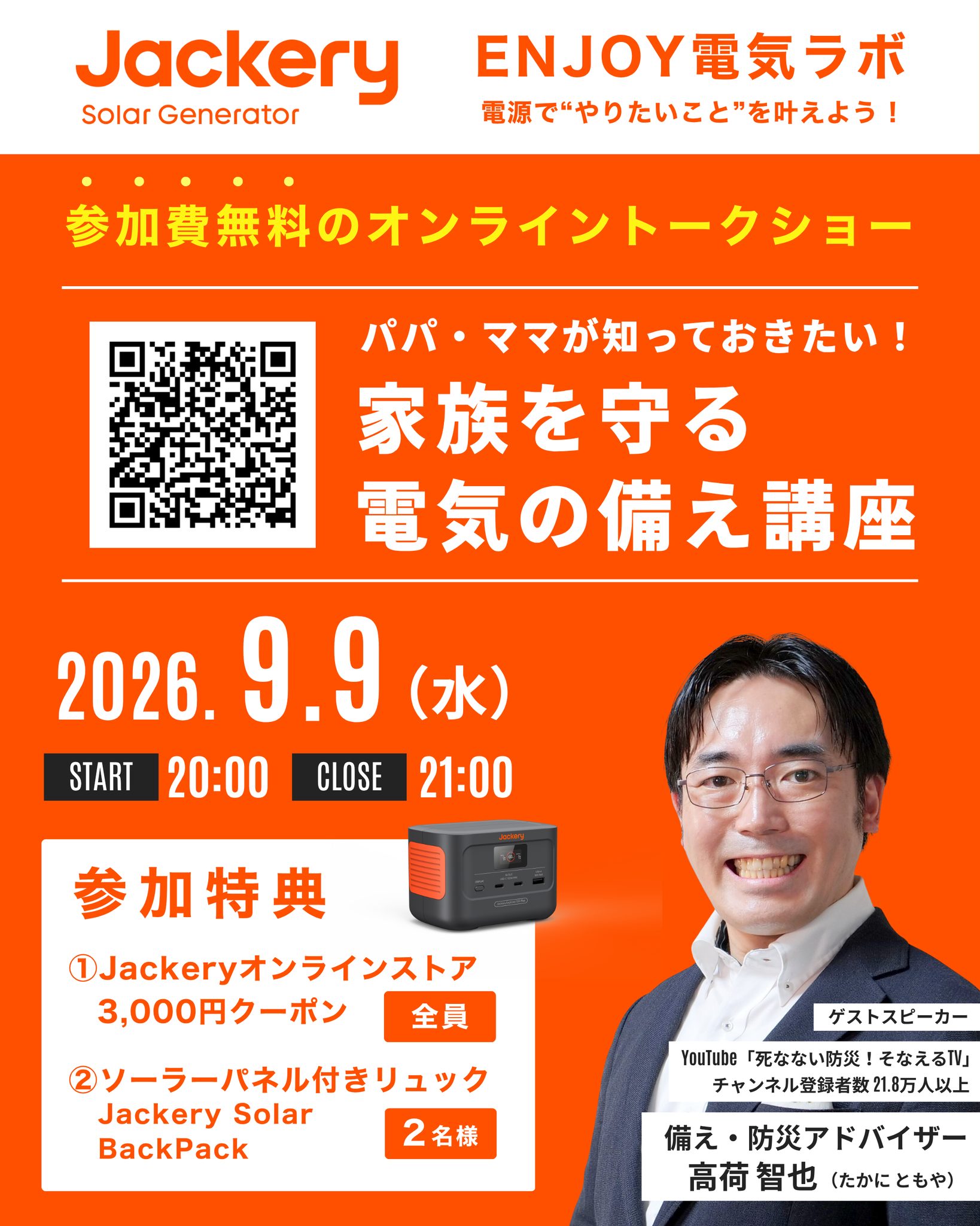Jackery Jackeryオンライン・トークショー