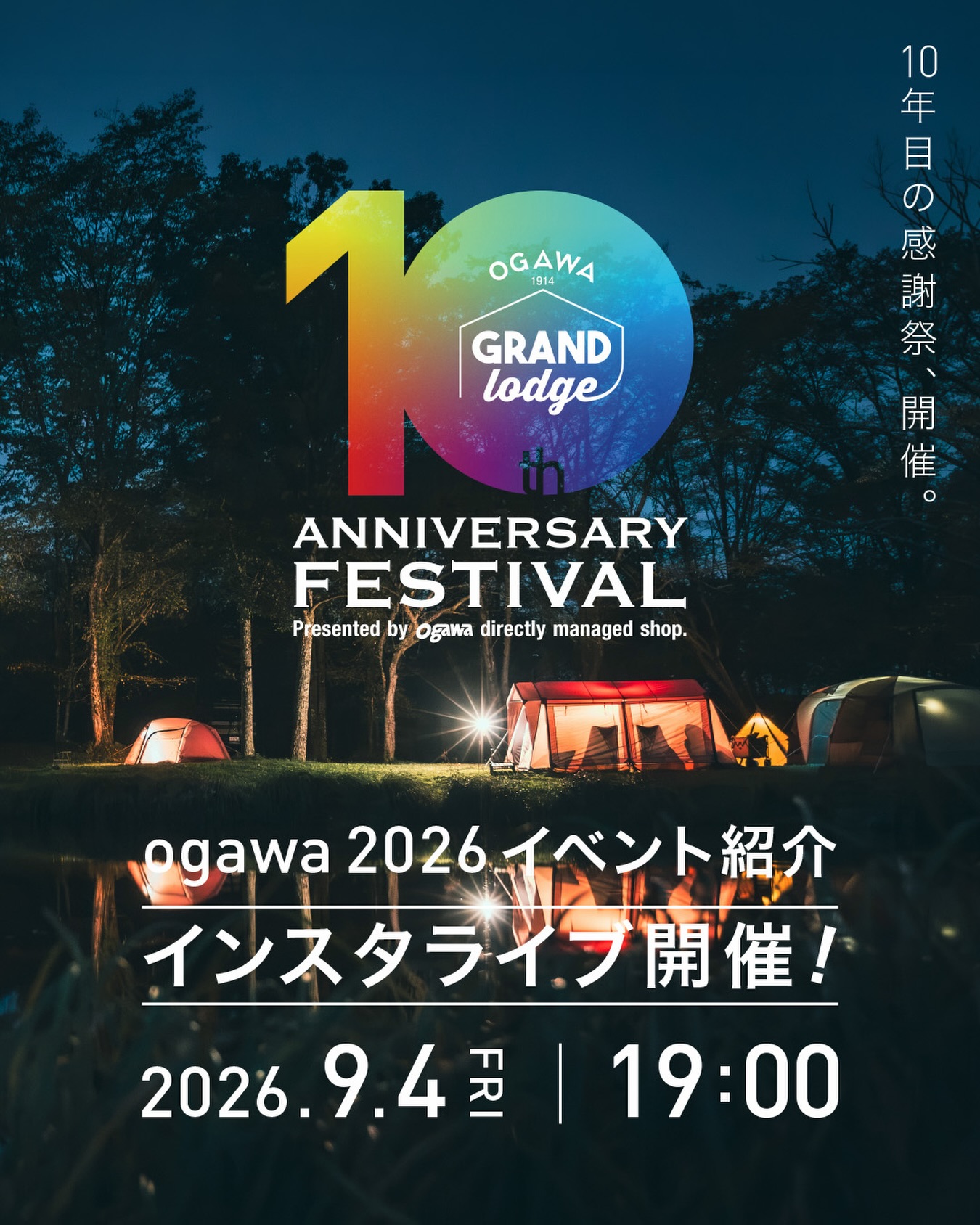 ogawa 10周年 アニバーサリーフェスティバル
