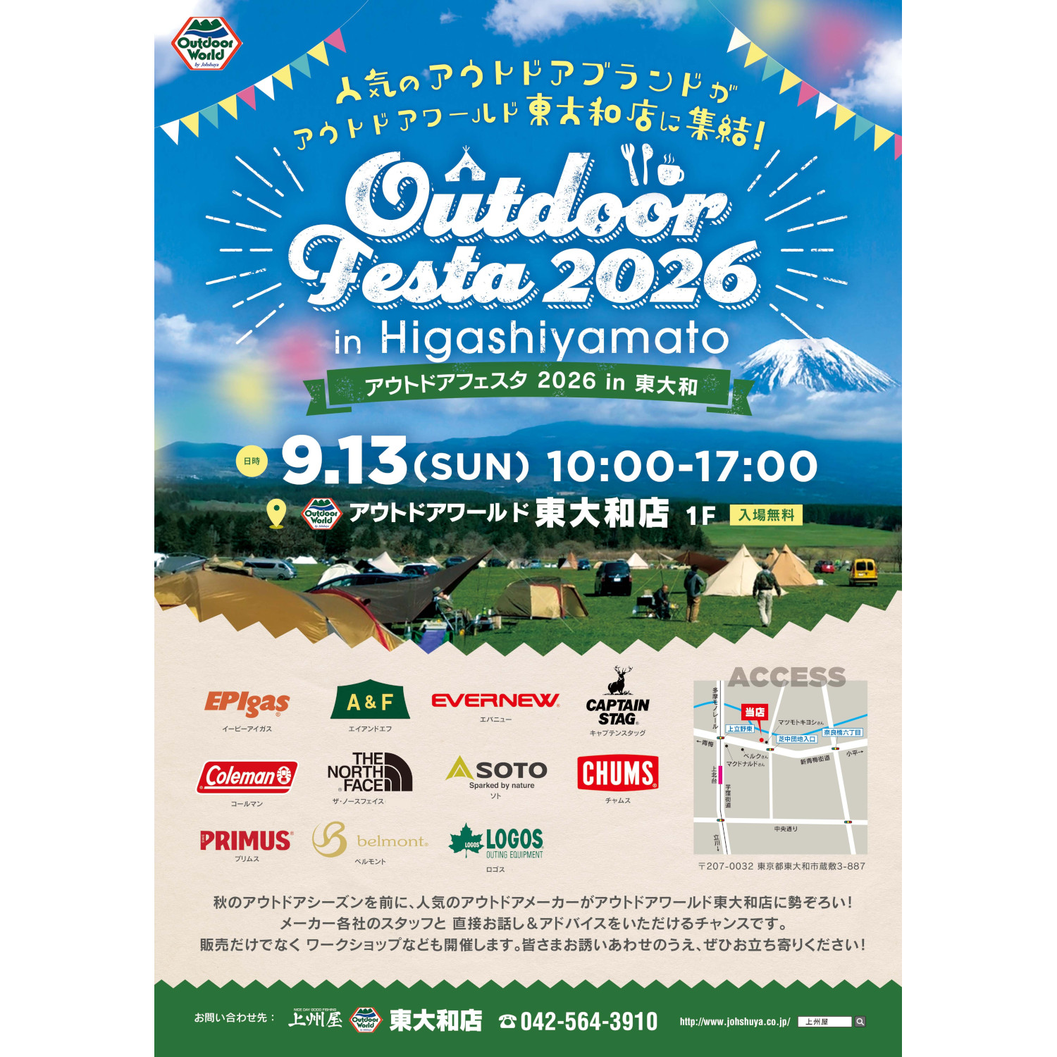 キャプテンスタッグ アウトドアフェスタ in Higashiyamato