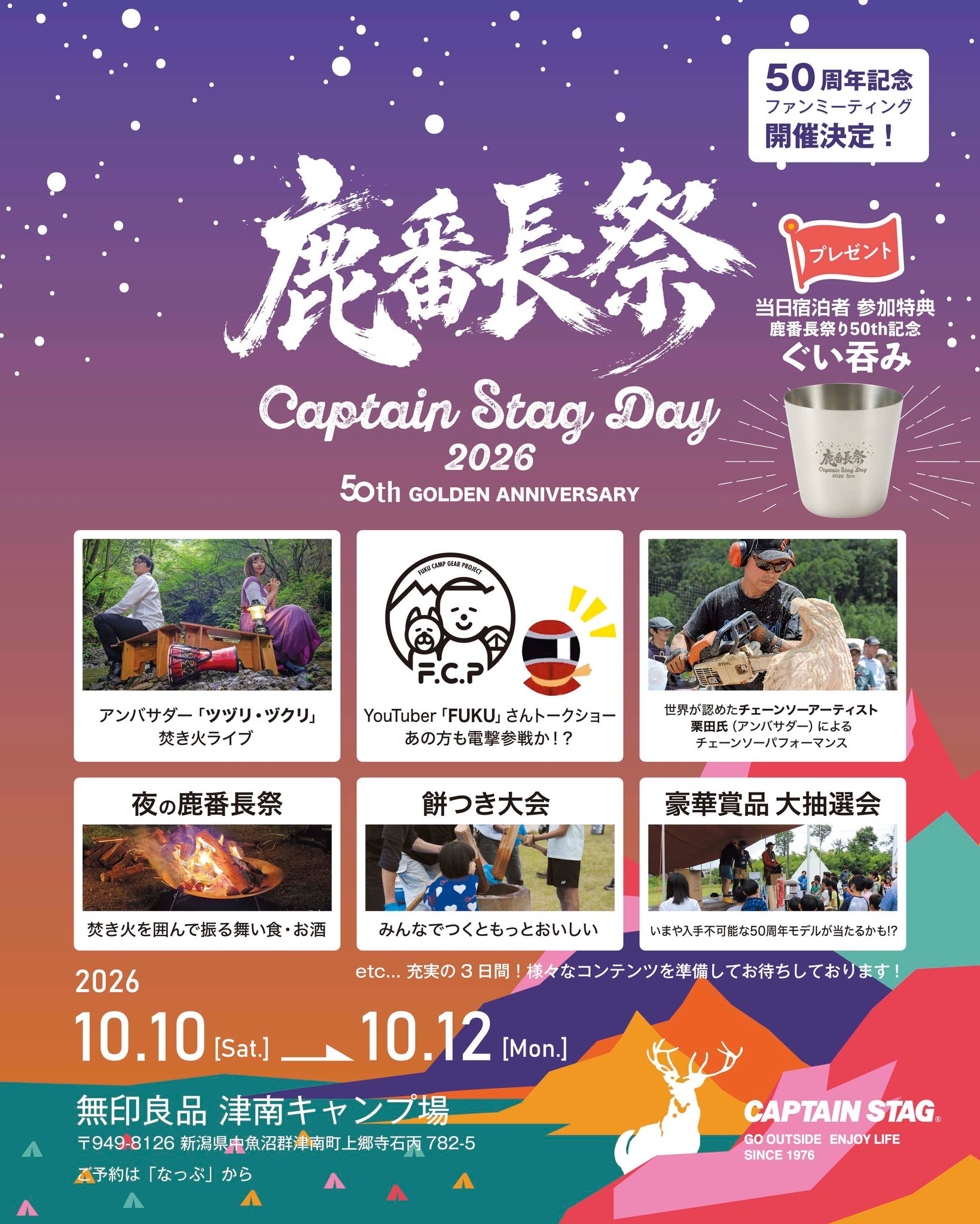 キャプテンスタッグ Captain Stag Day 2026 鹿番長祭
