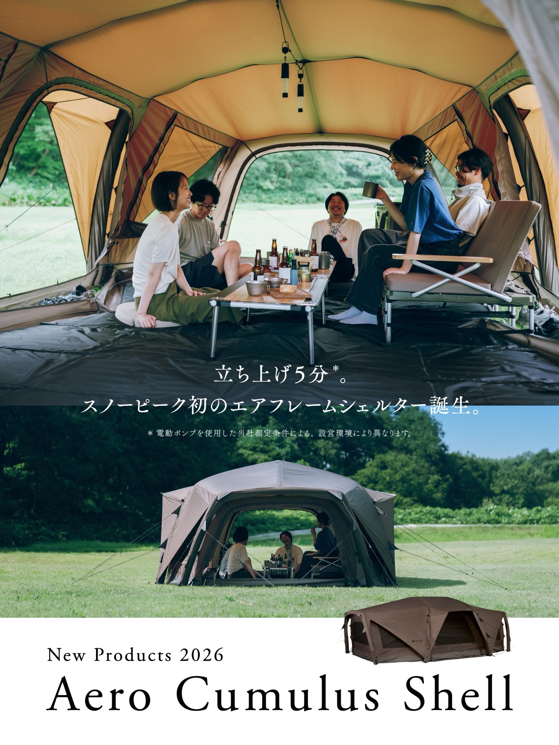 スノーピーク エアロカムラスシェル