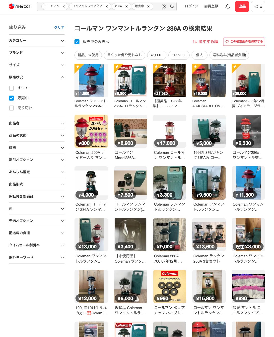 メルカリ 出品中一覧
