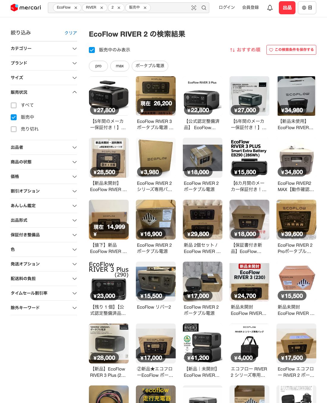 メルカリ 出品中一覧