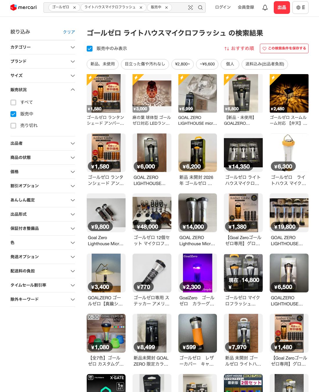 メルカリ 出品中一覧