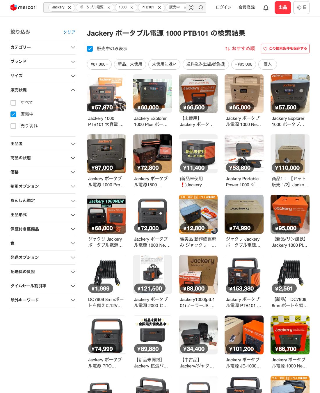 メルカリ 出品中一覧